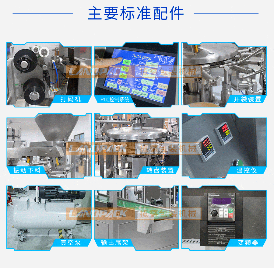 全自動給袋式包裝機(jī)部件 全自動給袋式包裝機(jī)部件