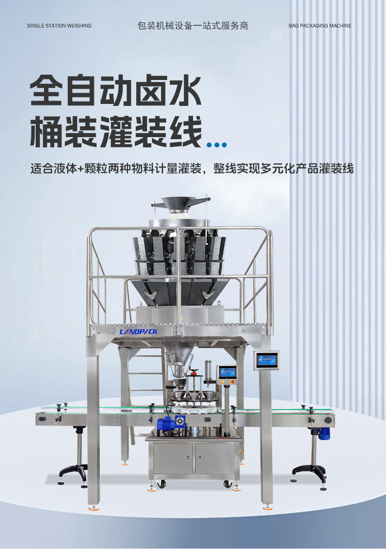 1745300912962308.jpg 豬皮鹵水灌裝線(半自動卸垛機(jī)-+轉(zhuǎn)盤顆粒灌裝機(jī)+14頭螺桿稱+6頭封閉式防腐蝕灌裝機(jī)+提升上蓋+單頭伺服旋蓋+圓瓶貼標(biāo)機(jī))+任紅-詳情頁_01.jpg